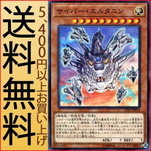 遊戯王カード サイバー・エルタニン(ノーマル) コレクターズパック 2018 （CP18） | サイバー 効果モンスター 光属性 機械族｜card-museum