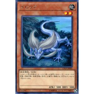 遊戯王カード イピリア(レア) コレクターズパック 革命の決闘者編 （CP18） | 効果モンスター 地属性 爬虫類族 レア｜card-museum