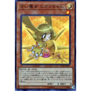 遊戯王カード 占い魔女 ヒカリちゃん(スーパーレア) コレクターズパック 革命の決闘者編 （CP18...