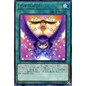 遊戯王カード 幸運の前借り(レア) コレクターズパック 革命の決闘者編 （CP18） | 占い魔女 ...