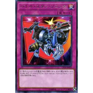 遊戯王カード バトル・スタン・ソニック(レア) コレクターズパック 革命の決闘者編 （CP18） |...