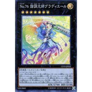 遊戯王カード Ｎｏ．７６ 諧調光師グラディエール(スーパーレア) コレクターズパック 革命の決闘者編...