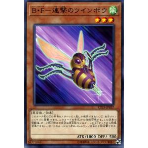 遊戯王カード Ｂ・Ｆ−連撃のツインボウ(ノーマル) コレクターズパック 革命の決闘者編 （CP18） | ビー・フォース 効果モンスター 風属性 昆虫族 ノーマル｜card-museum