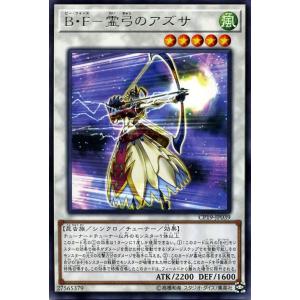 遊戯王カード Ｂ・Ｆ−霊弓のアズサ(レア) コレクターズパック 革命の決闘者編 （CP18） | ビー・フォース シンクロ・チューナー 風属性 昆虫族 レア｜card-museum