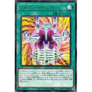 ヌメロンデッキ 22年優勝デッキ 対策 メタ 弱点まとめ 回し方 相性の良いカードを考察 遊戯王 最新情報 まいログ 遊戯王 Tcgやトレンド情報まとめ