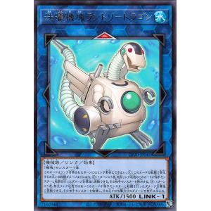 遊戯王カード 洗濯機塊ランドリードラゴン(レア) COLLECTION PACK 2020（CP20） | コレクターズパック 2020 リンク・効果モンスター 水属性 機械族 レア