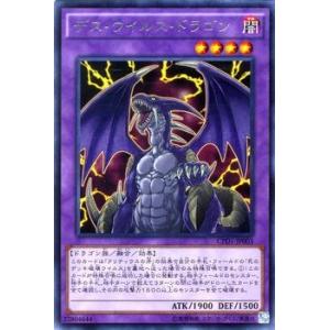 遊戯王 コレクターズパック デス・ウイルス・ドラゴン レア −運命の決闘者編− CPD1-JP003｜card-museum