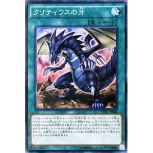 遊戯王 コレクターズパック クリティウスの牙 スーパーレア −運命の決闘者編− CPD1-JP006｜card-museum