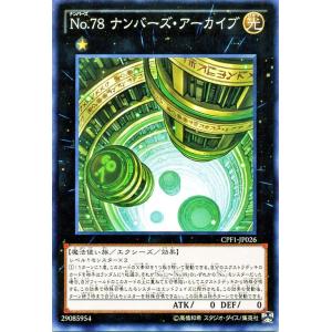 遊戯王 コレクターズパック Ｎｏ．７８ナンバーズ・アーカイブ 閃光の決闘者編 CPF1-JP026｜card-museum