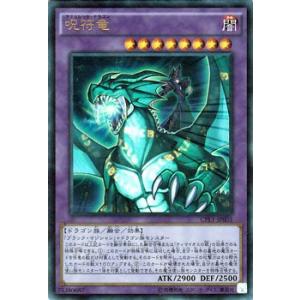 遊戯王 コレクターズパック 呪符竜 ウルトラレア −伝説の決闘者編− CPL1-JP003