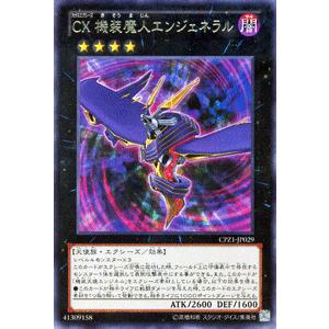 遊戯王 コレクターズパック ＣＸ 機装魔人エンジェネラル (レア −ゼアル編− CPZ1-JP029｜card-museum