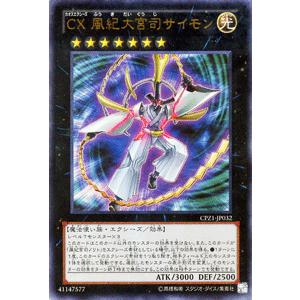 遊戯王 コレクターズパック ＣＸ 風紀大宮司サイモン (ウルトラレア −ゼアル編− CPZ1-JP032｜card-museum