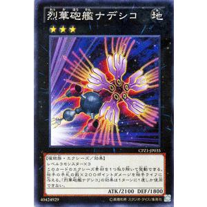 遊戯王 コレクターズパック 烈華砲艦ナデシコ −ゼアル編− CPZ1-JP035｜card-museum