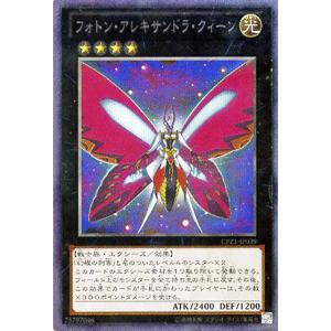 遊戯王 コレクターズパック フォトン・アレキサンドラ・クィーン (コレクターズレア −ゼアル編− CPZ1-JP039｜card-museum