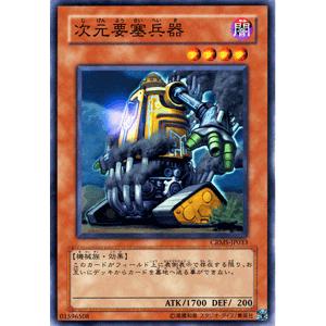 遊戯王カード 次元要塞兵器 （ノーマルレア） / クリムゾン・クライシス（CRMS） / シングルカード｜card-museum