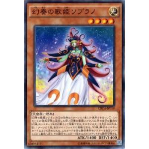 遊戯王 幻奏の歌姫ソプラノ クロスオーバーソウルズ CROS｜card-museum