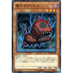 遊戯王 魔犬オクトロス クロスオーバーソウルズ CROS