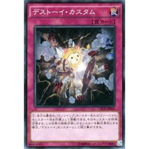 遊戯王 デストーイカスタム クロスオーバーソウルズ CROS