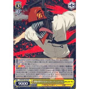 ヴァイスシュヴァルツ チェンソーマン 超インテリ作戦 パワー(C ヴァイスシュヴァルツ チェンソーマン 超インテリ作戦 パワー(C