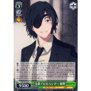 ヴァイスシュヴァルツ 悪魔が恐れるデビルハンター チェンソーマン