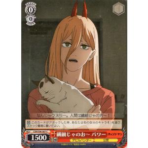 ヴァイスシュヴァルツ 悪魔が恐れるデビルハンター チェンソーマン