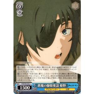 ヴァイスシュヴァルツ 悪魔が恐れるデビルハンター チェンソーマン