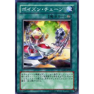 遊戯王カード ポイズン・チェーン / クロスローズ・オブ・カオス（CSOC） / シングルカード｜card-museum