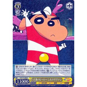 ヴァイスシュヴァルツ　正義の仮面　アクション仮面　クレヨンしんちゃん サイン)正義の仮面 アクション仮面(SP)(CS/S114-030SP