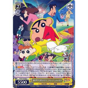 ヴァイスシュヴァルツ 映画クレヨンしんちゃん “アクション仮面カード