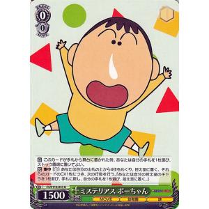 ヴァイスシュヴァルツ 映画クレヨンしんちゃん 暗黒タマタマ大追跡