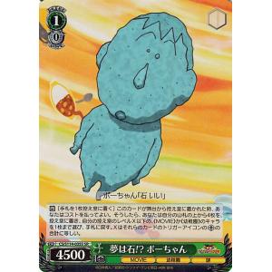 ヴァイスシュヴァルツ 映画クレヨンしんちゃん 夢は石!? ボーちゃん(SR) CS/S114-035...