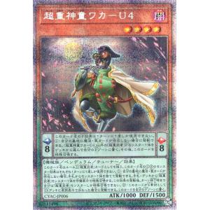 遊戯王カード 超重神童ワカ−Ｕ４(プリズマティックシークレットレア) CYBERSTORM ACCE...