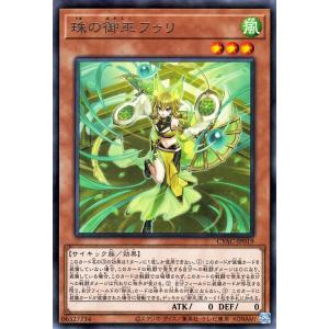 遊戯王カード 珠の御巫フゥリ(レア) CYBERSTORM ACCESS(サイバーストーム・アクセス...