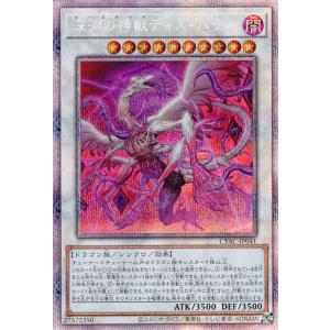 遊戯王カード 深淵の神獣ディス・パテル(プリズマティックシークレットレア) CYBERSTORM A...