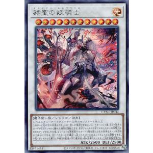 遊戯王 - 遊戯王カード　導きの聖女クエム プリズマ プリシク サイバーストームアクセス　美品 card-museum_cyac-jp011-si