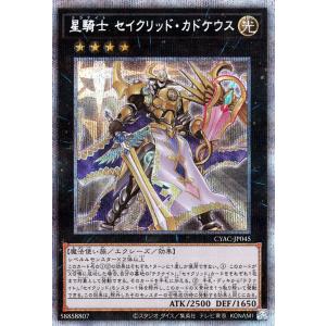 遊戯王カード 星騎士 セイクリッド・カドケウス(プリズマティックシークレットレア) CYBERSTO...