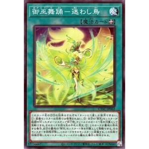 遊戯王カード 御巫舞踊−迷わし鳥(ノーマル) CYBERSTORM ACCESS(サイバーストーム・...