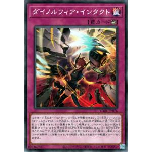 遊戯王カード ダイノルフィア・インタクト(ノーマル) CYBERSTORM ACCESS(サイバース...