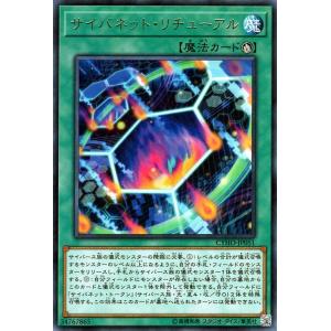 遊戯王カード サイバネット・リチューアル(レア)  サイバネティック・ホライゾン （ CYHO ）｜card-museum