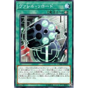 遊戯王カード ヴァレル・リロード(ノーマル)  サイバネティック・ホライゾン （ CYHO ）