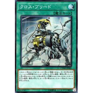 遊戯王カード クロス・ブリード(スーパーレア)  サイバネティック・ホライゾン （ CYHO ）