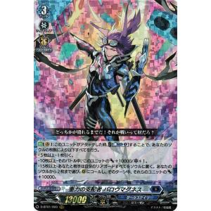 ヴァンガード overDress 五大世紀の黎明 重力の支配者 バロウマグネス(RRR) D-BT01/003 | トリプルレア ダークステイツ ヒューマン ダークゾーン｜card-museum