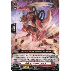 カードファイト!! ヴァンガード ヴァンガード overDress 五大世紀の