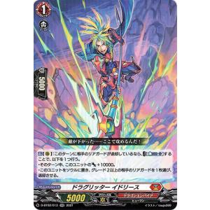 ドラグリッターラティーファ(RRR)(D-BT11・003) ヴァンガード : トレカ