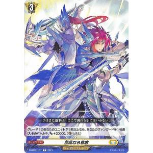 カードファイト!! ヴァンガード 天悠の騎士 トランキリア C D-BT13/087