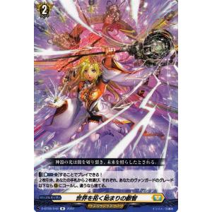 ヴァンガード DZ-SS16/FFR24 屍猟裂災 ロヴィーナ＆ズウィン (FFR