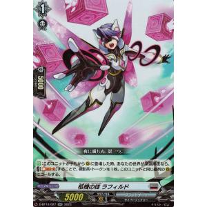 カードファイト!! ヴァンガード ヴァンガード 仮面竜奏 祝福の