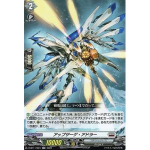 ヴァンガード 英雄激突 アップザーゲ・アドラー(RR) D-BT11/024 ダブルレア ブラントゲート バトロイド｜card-museum