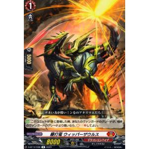 ヴァンガード 夜天凶襲 鞭打竜 ウィッパーザウルス(R) D-BT12/038 レア ドラゴンエンパ...