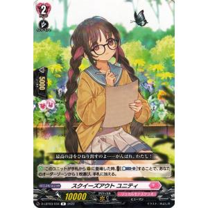 ヴァンガード overDress リリカルモナステリオ 〜なつのおもいでっ！〜 スクイーズアウト ユニティ(R) D-LBT03/034 | レア ヒューマン